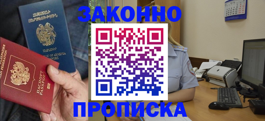 прописка в Берёзовском
