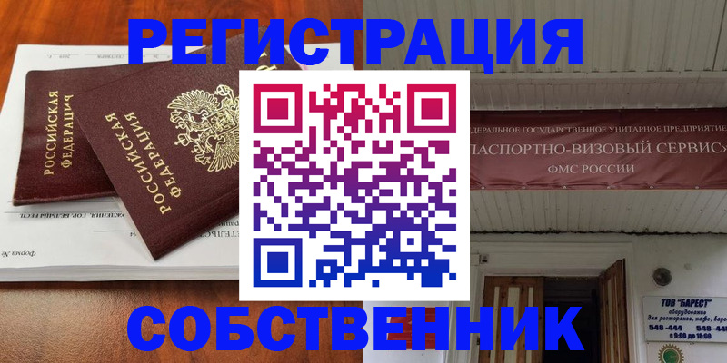 постоянная прописка по договору в Берёзовском