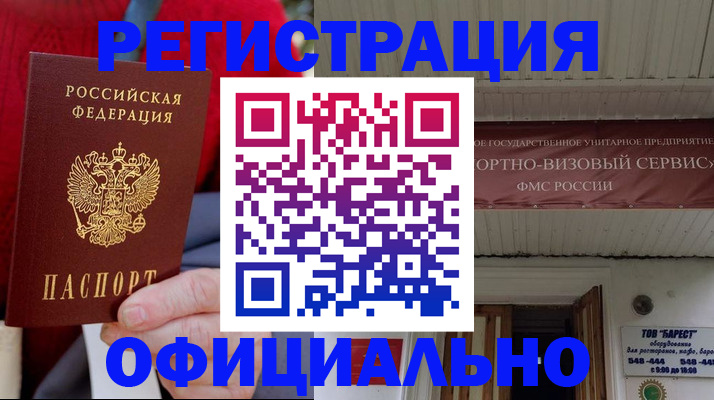 помощь в оформлении прописки по РВП в Берёзовском