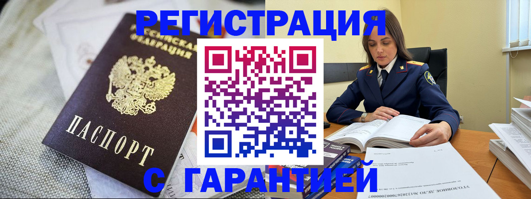 временная регистрация гарантия в Берёзовском